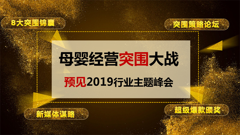 预见2019绿巨人最新官网下载行业主题峰会(1)_00