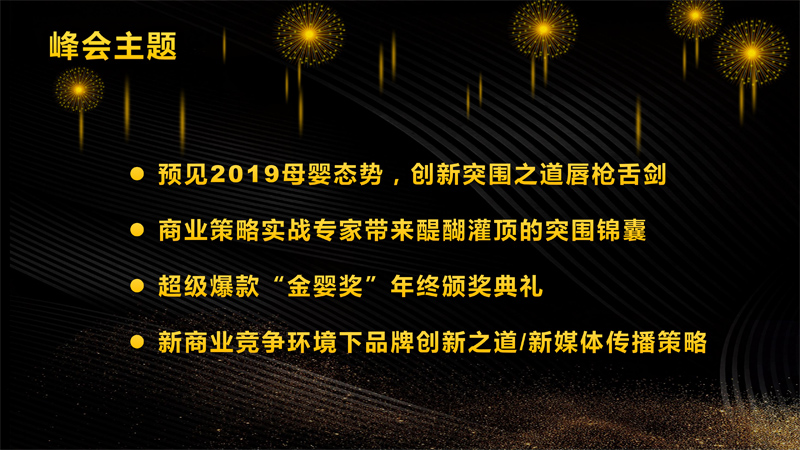 预见2019绿巨人最新官网下载行业主题峰会(1)_02