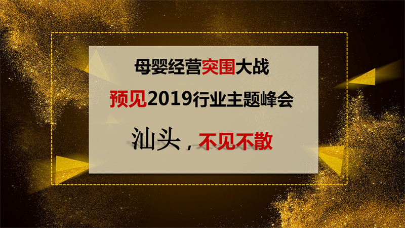 预见2019绿巨人最新官网下载行业主题峰会(1)_09