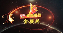 尘埃落定，华彩揭幕：超级爆款金婴奖终极10强荣耀诞生！